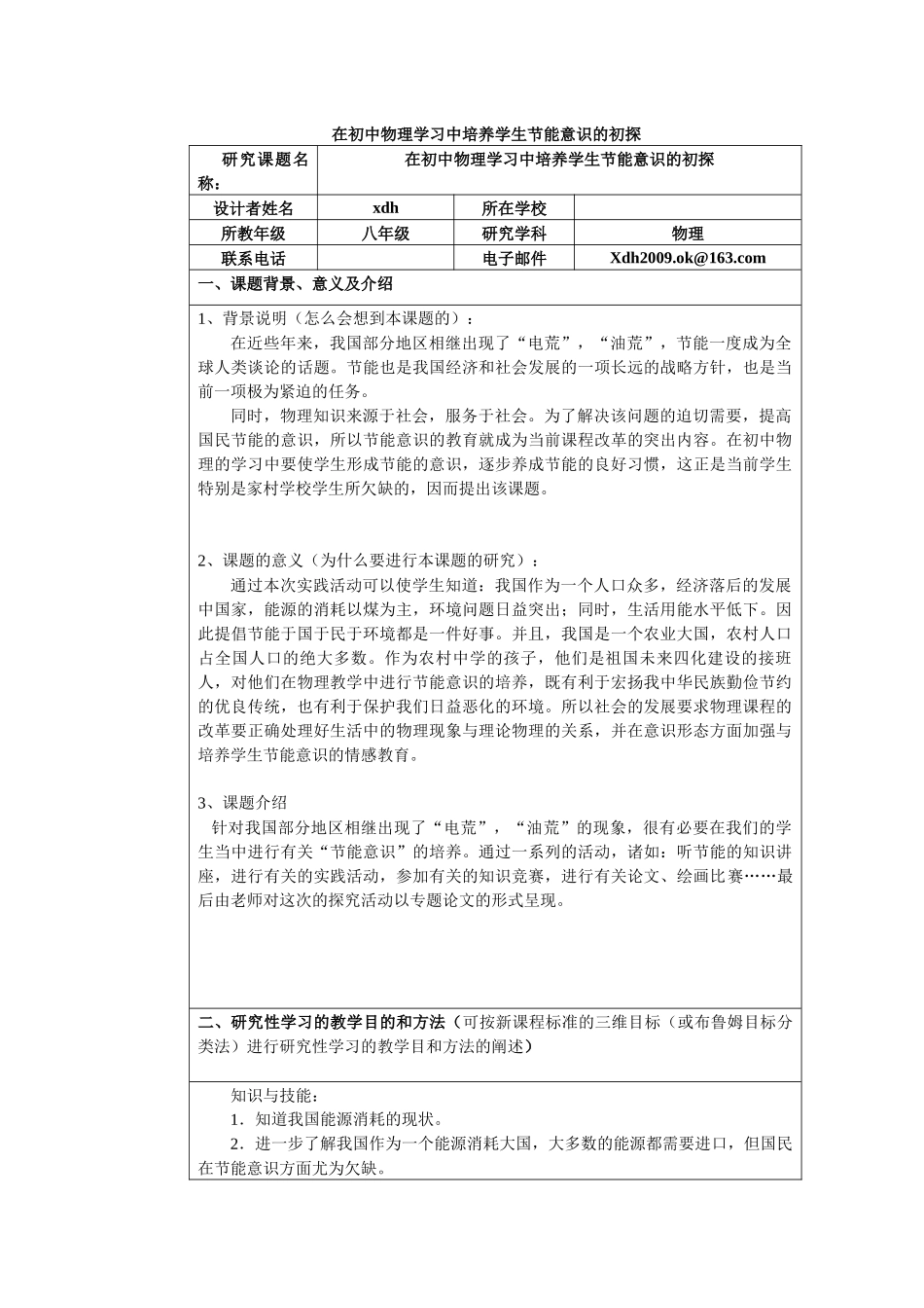 广东省教育技术中级培训作业1_第1页