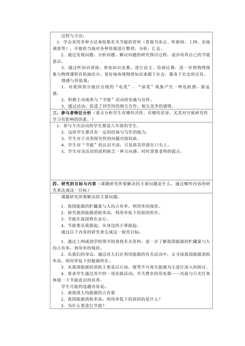 广东省教育技术中级培训作业1_第2页