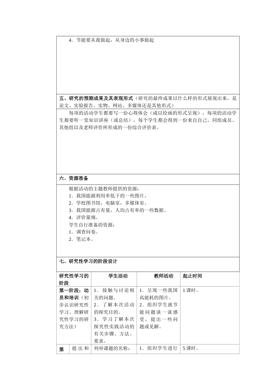 广东省教育技术中级培训作业1_第3页