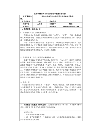 广东省教育技术中级培训作业1