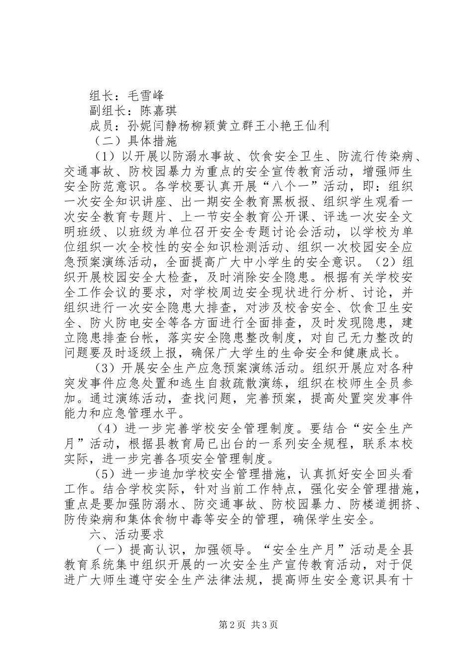 安全生产“三化”建设方案 _第2页