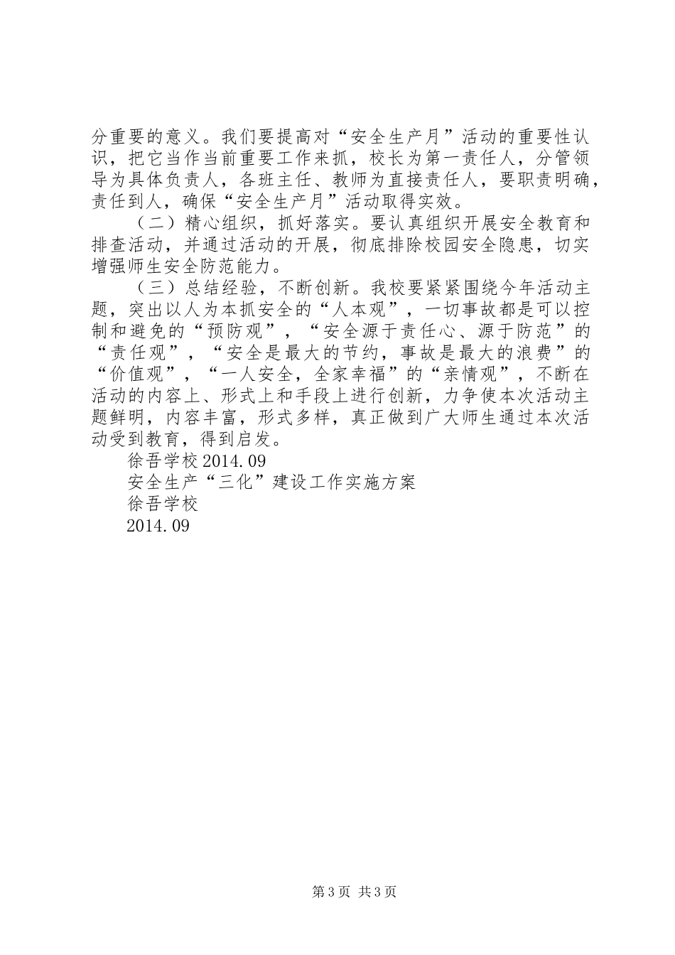 安全生产“三化”建设方案 _第3页