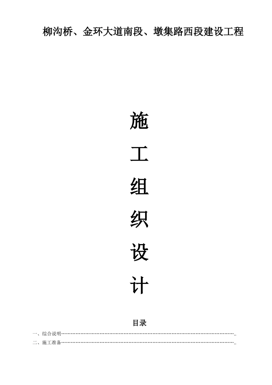 泗城施工组织设计01_第1页