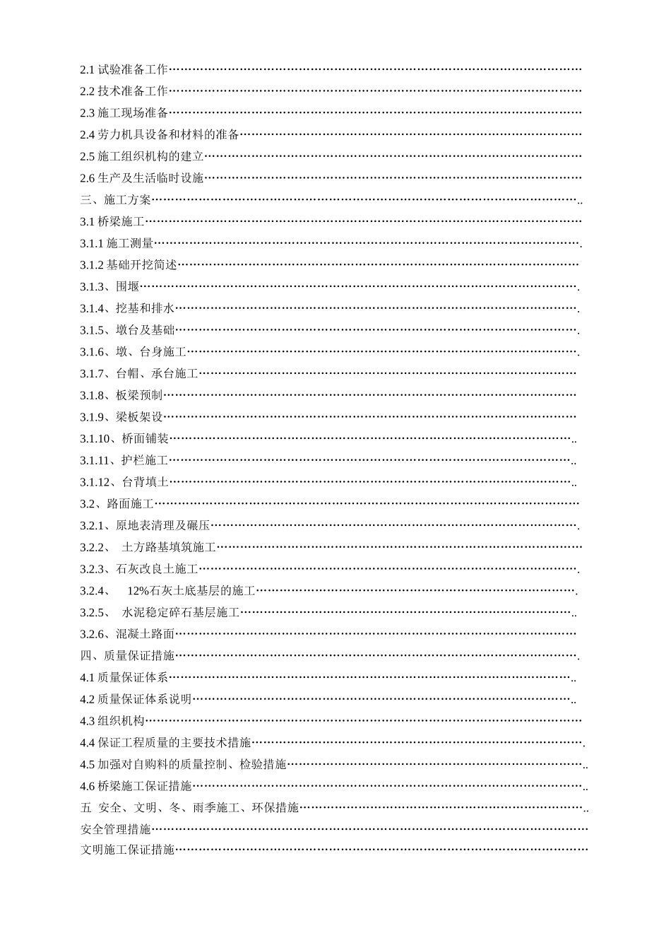 泗城施工组织设计01_第2页