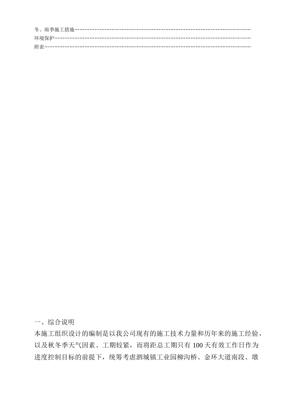 泗城施工组织设计01_第3页