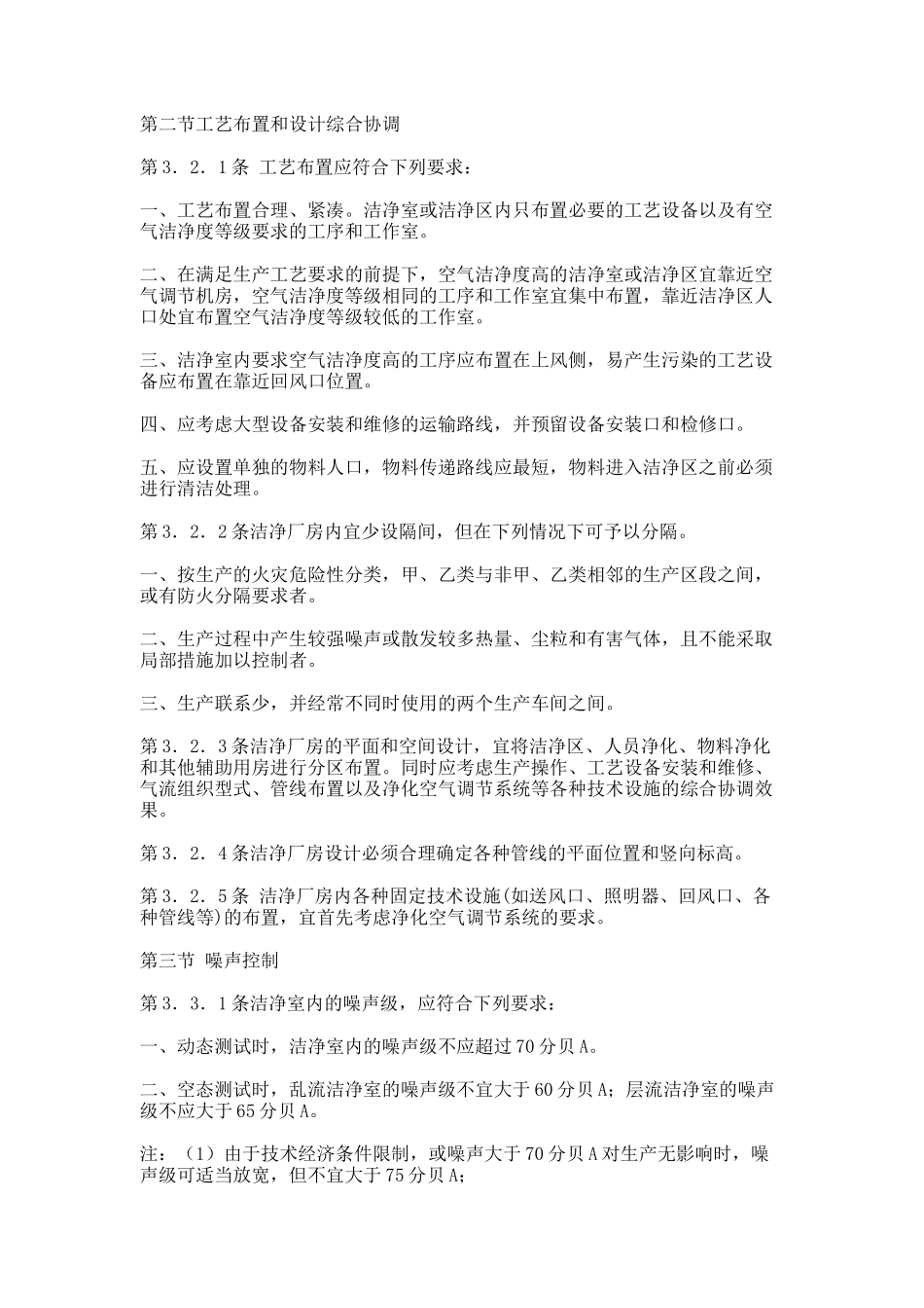 洁净厂房设计规范_第3页