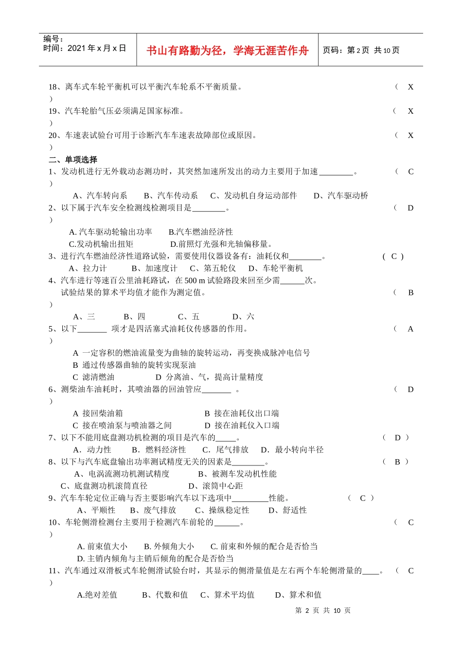 汽车性能检测及故障诊断_第2页