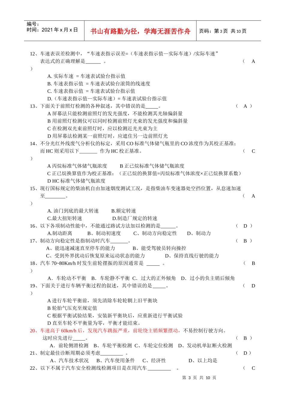 汽车性能检测及故障诊断_第3页