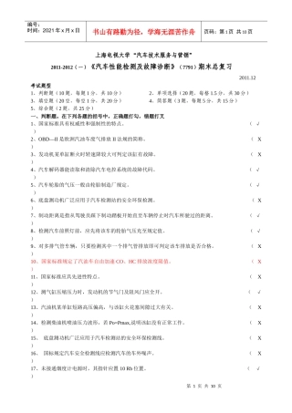 汽车性能检测及故障诊断