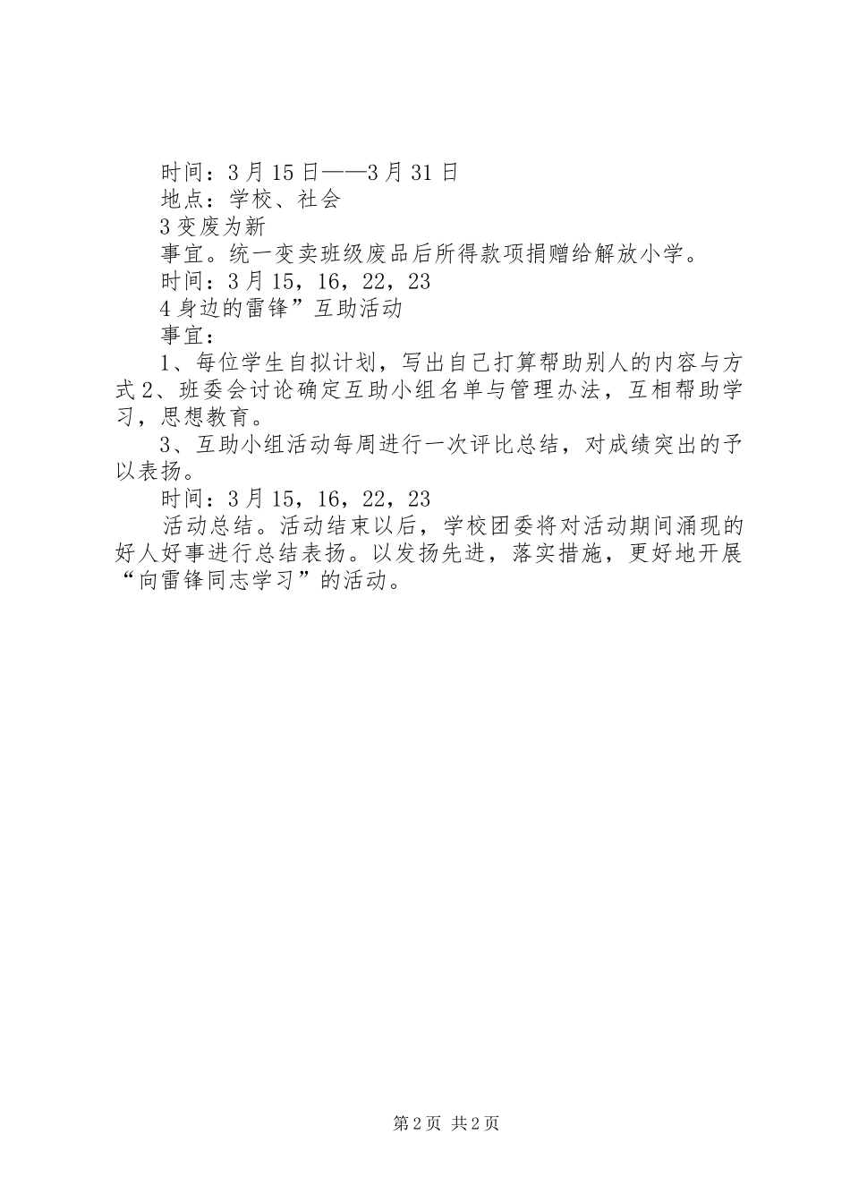 大学学雷锋活动实施方案 _第2页