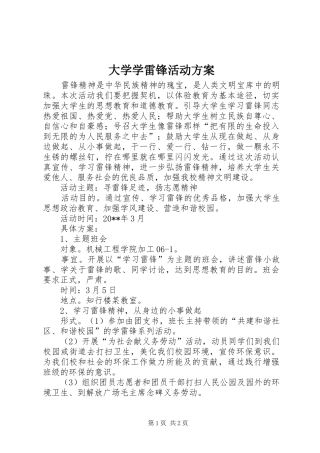 大学学雷锋活动实施方案 