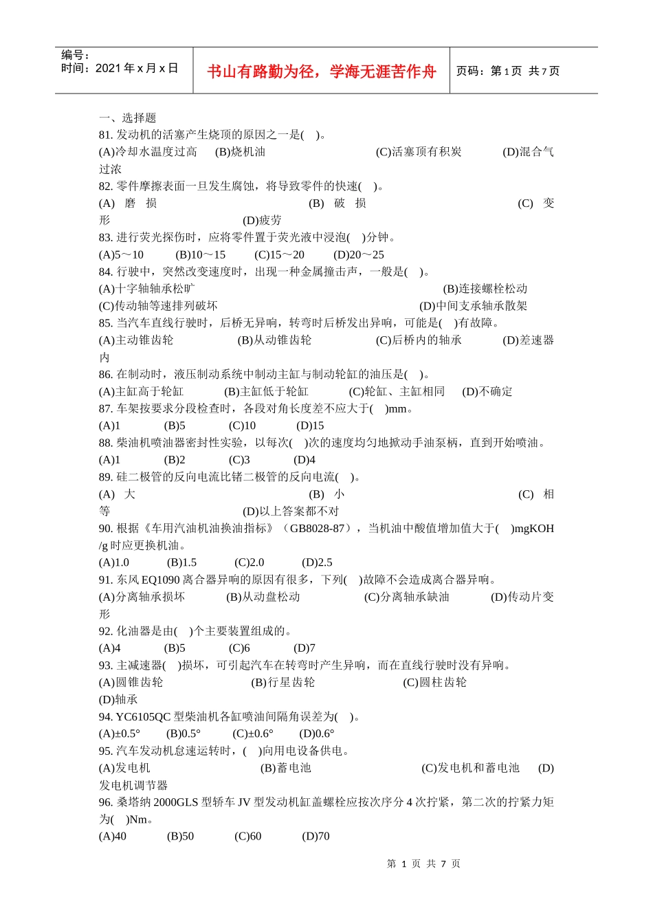 汽车维修模拟题1_第1页