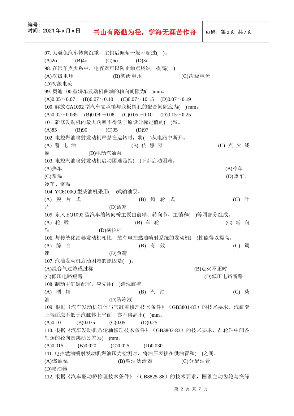 汽车维修模拟题1_第2页