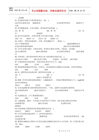 汽车维修模拟题1