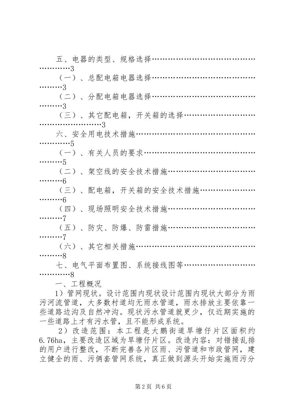 市政工程临时用电实施方案五篇范文 _第2页