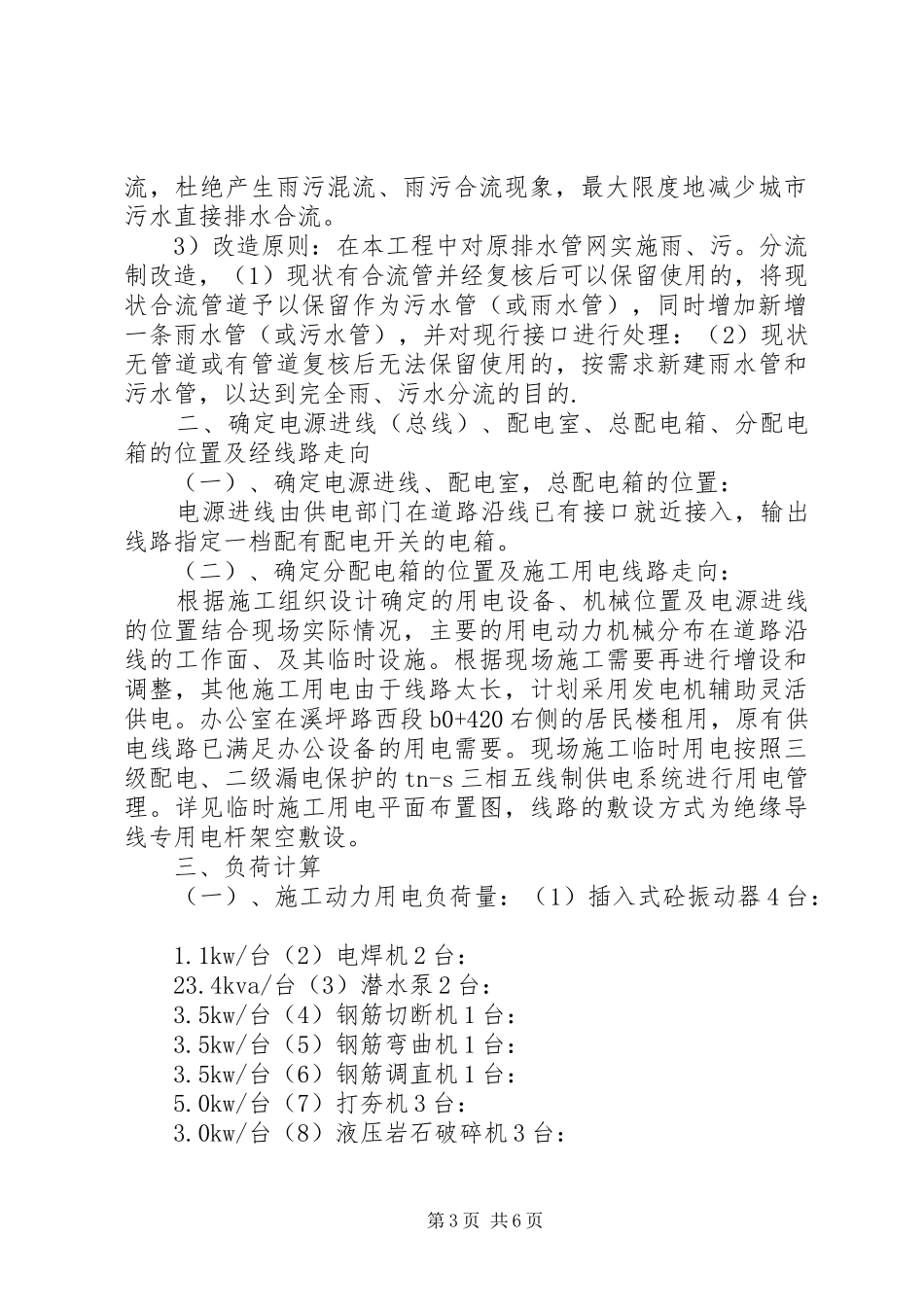 市政工程临时用电实施方案五篇范文 _第3页