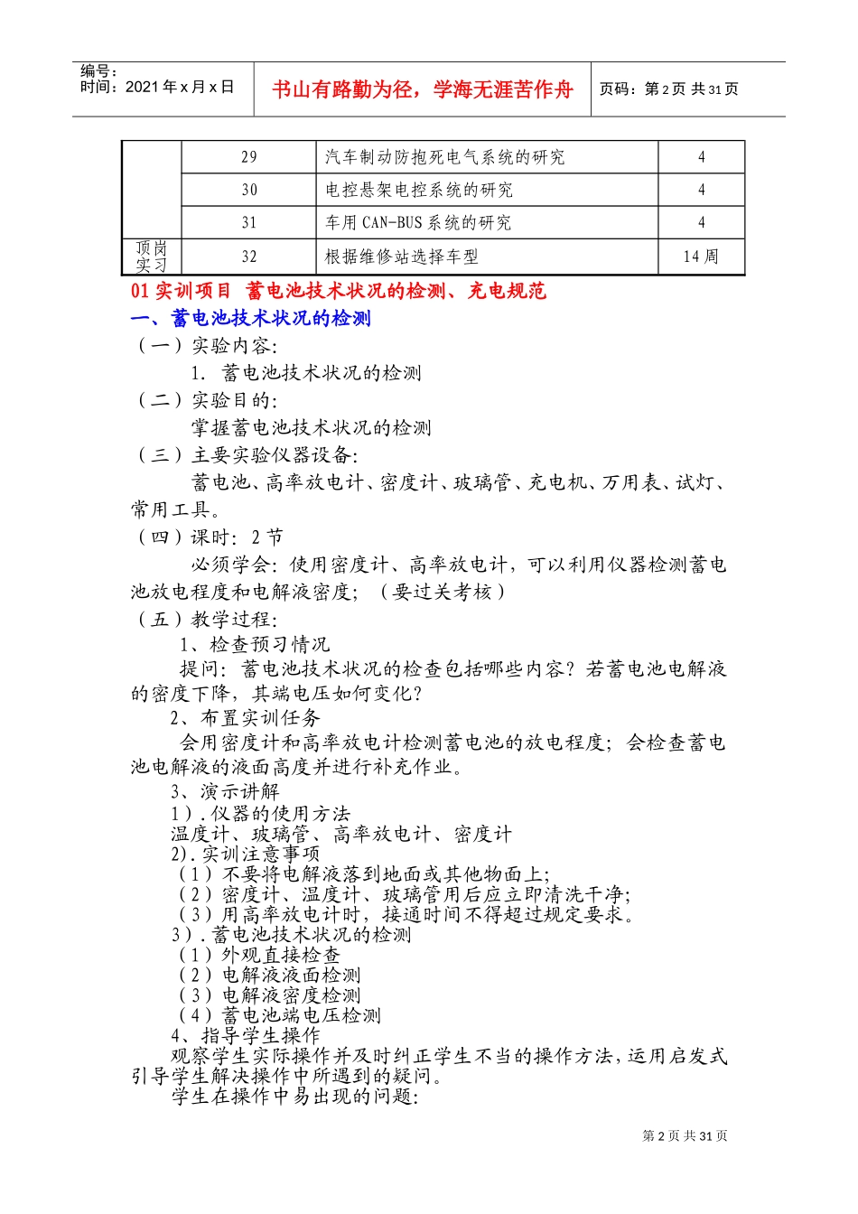 汽车电器实训项目及内容(DOC32页)_第2页