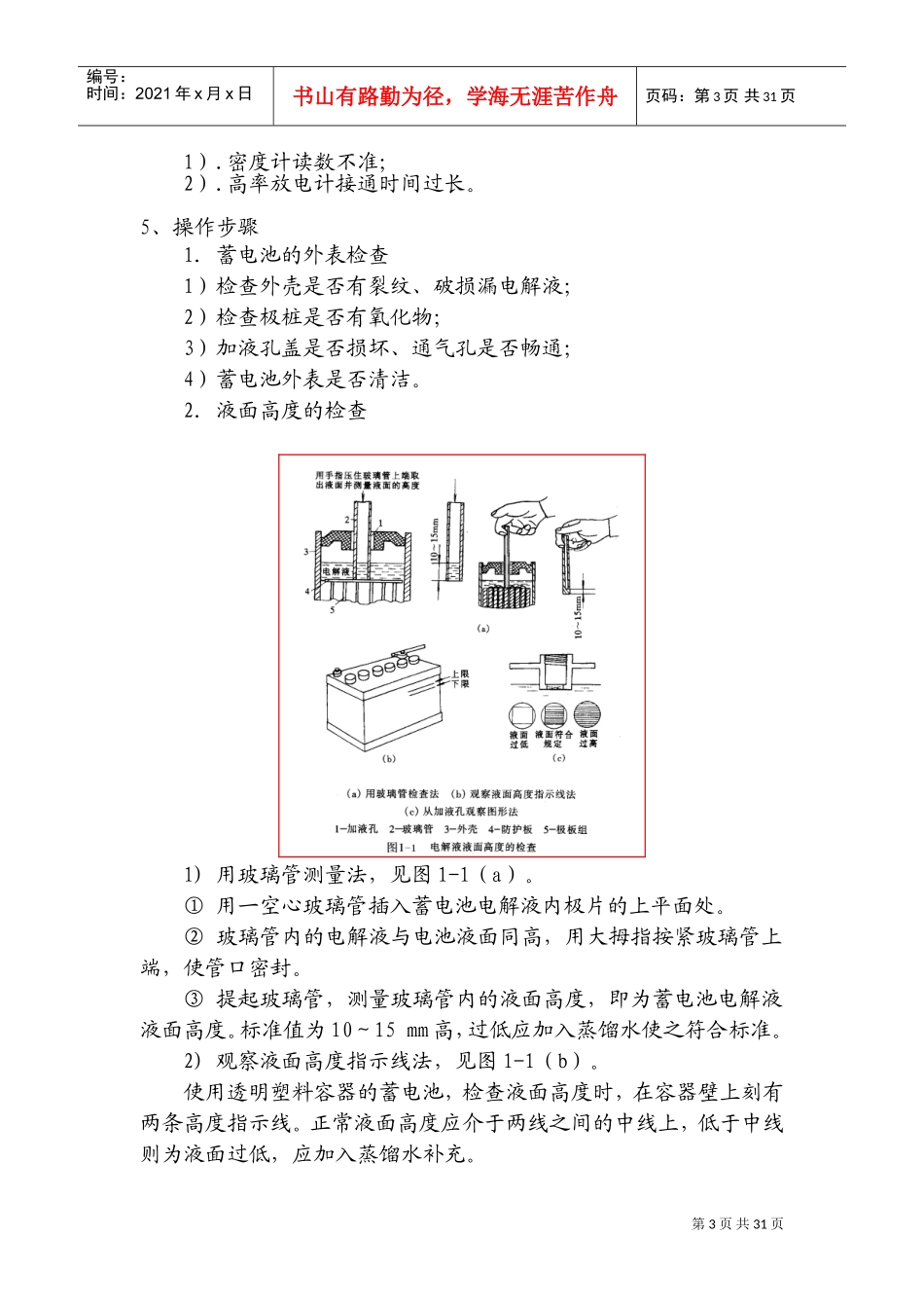 汽车电器实训项目及内容(DOC32页)_第3页