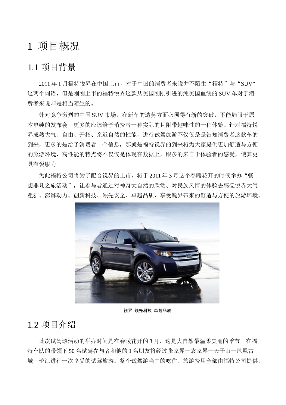 汽车活动项目管理计划报告_第2页