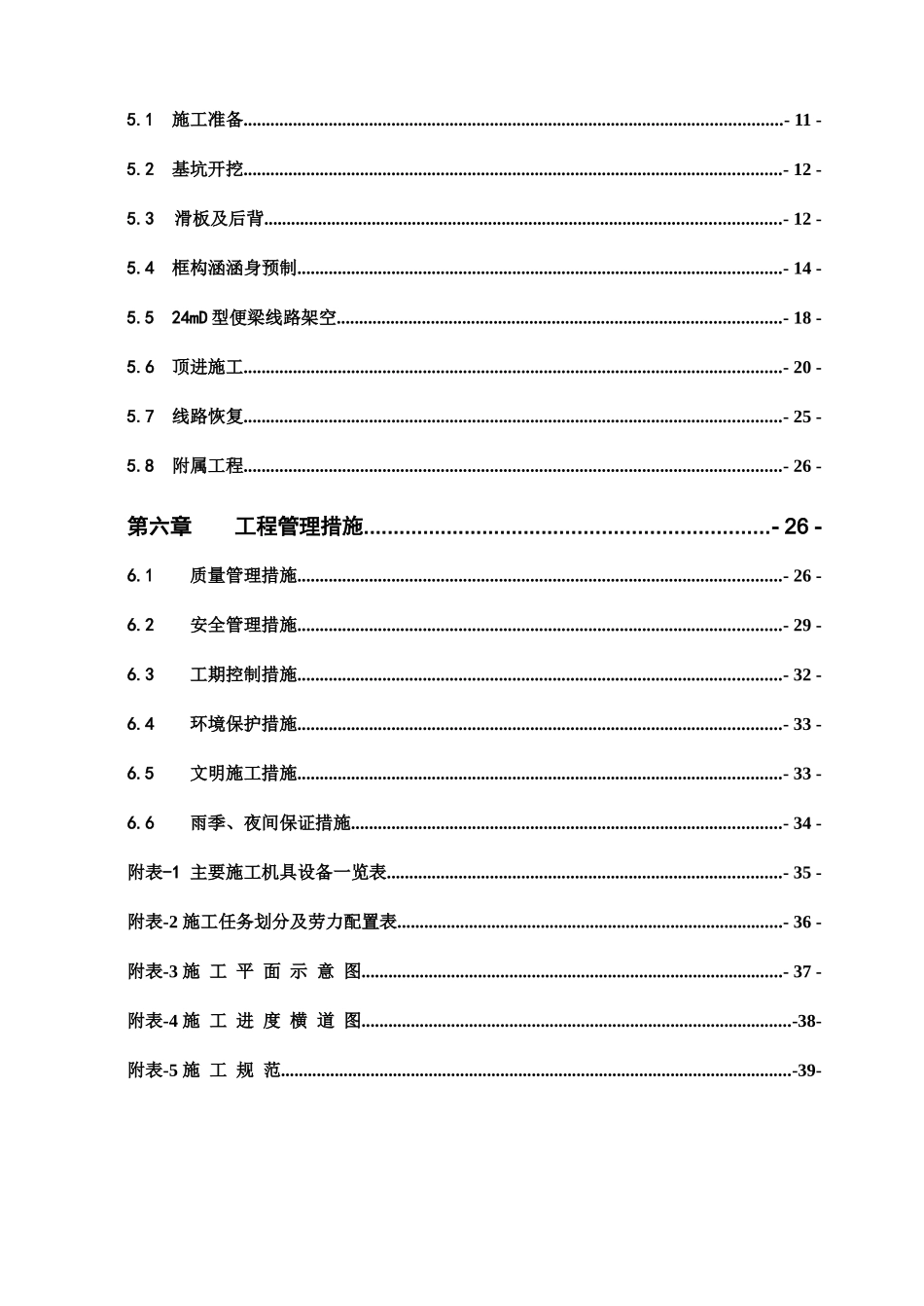 汤林线K255“加”059951-36m保护涵施工组织设计_第2页