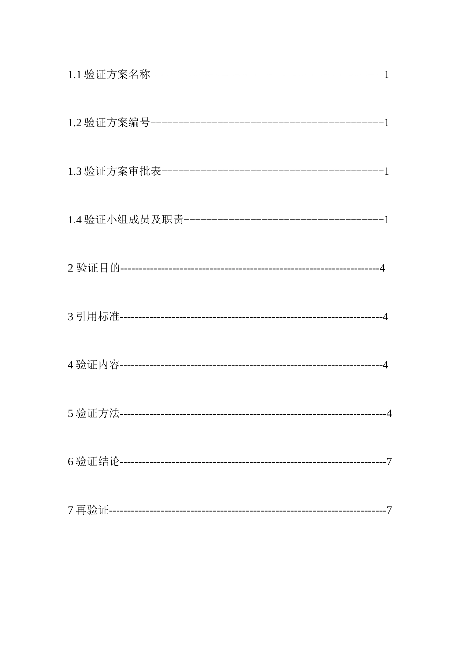 论0KW型真空上料机的清洁验证方案_第3页