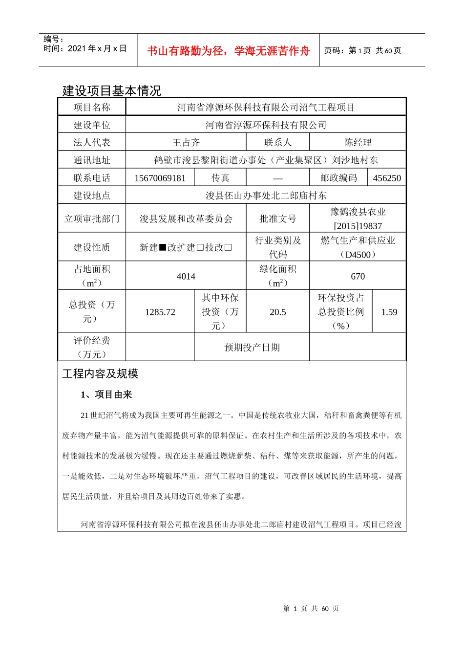 河南省淳源环保科技有限公司沼气工程项目_第2页