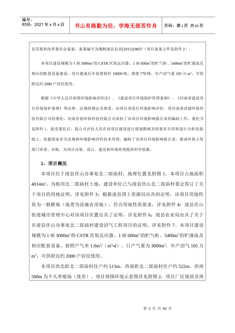 河南省淳源环保科技有限公司沼气工程项目_第3页