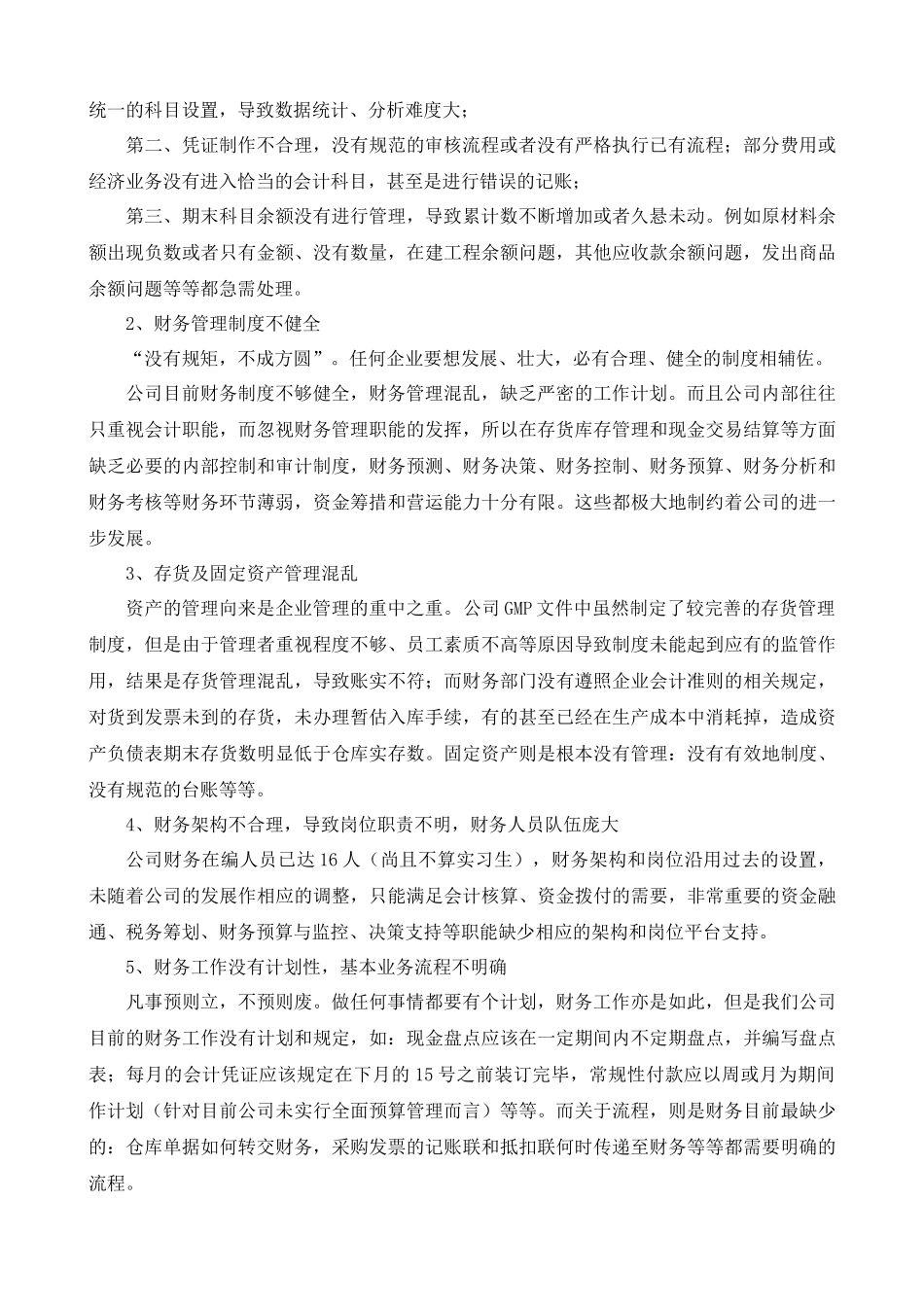 集团公司财务现状与对策及未来工作计划_第3页