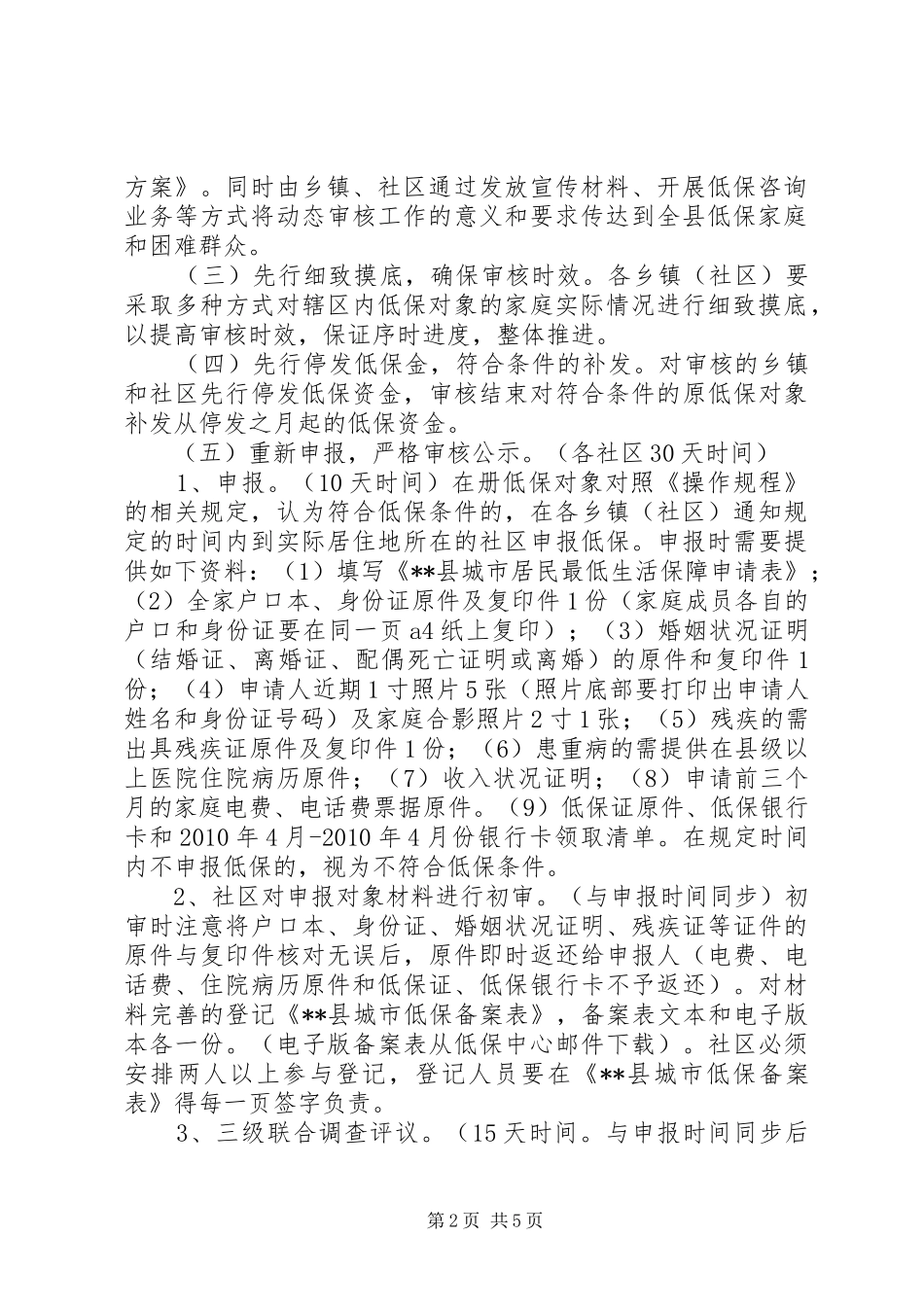 城市低保动态审核方案 _第2页