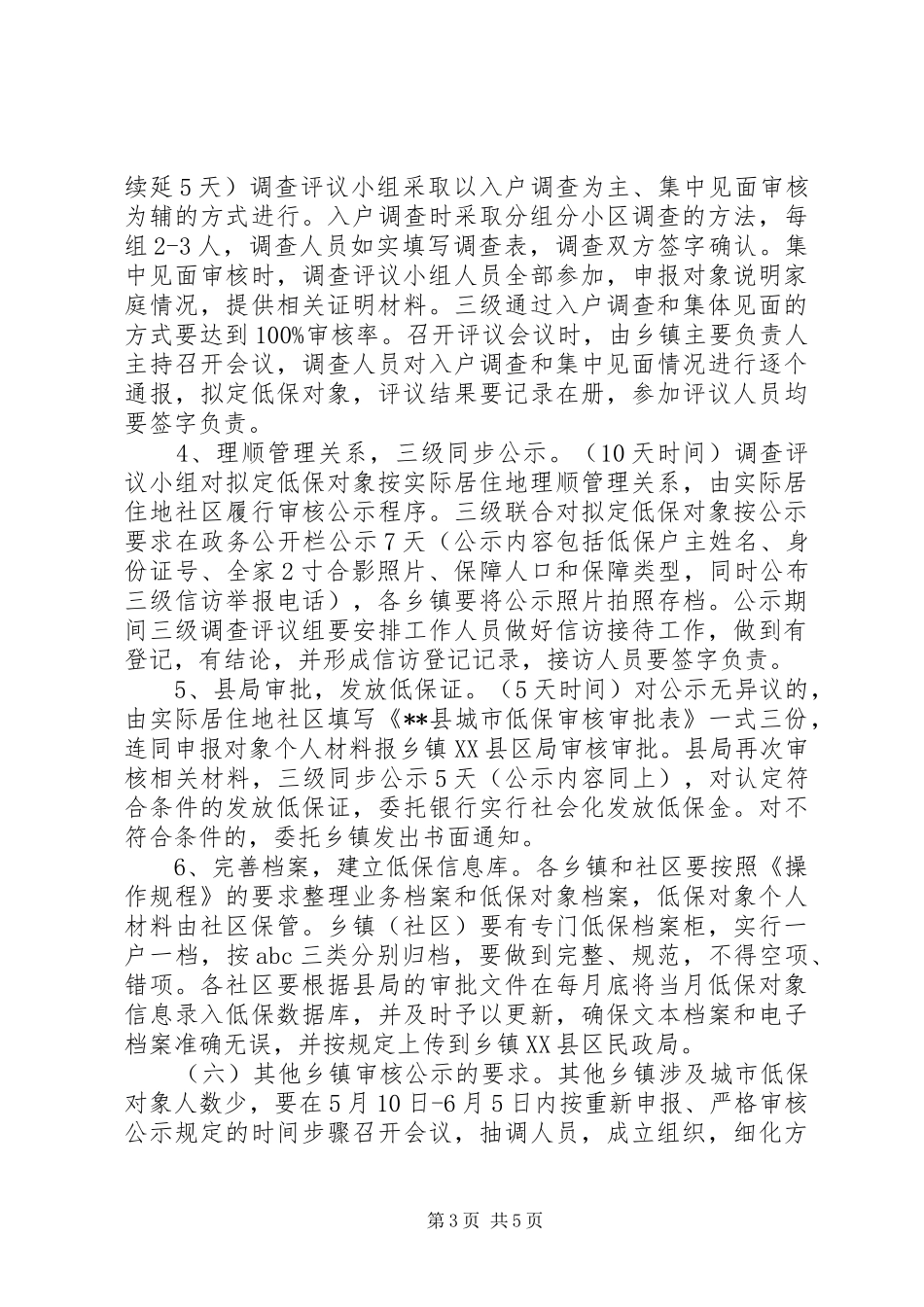 城市低保动态审核方案 _第3页
