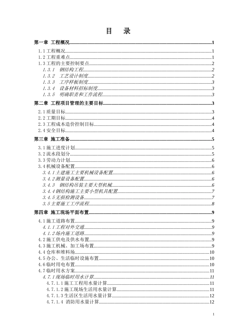 汽车4s店投标书,已中标,项目获得装饰大奖)_第1页