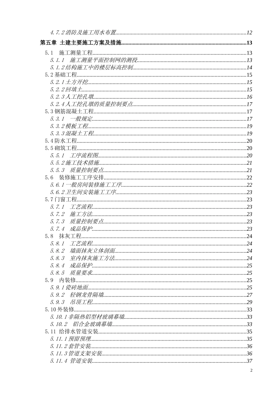 汽车4s店投标书,已中标,项目获得装饰大奖)_第2页