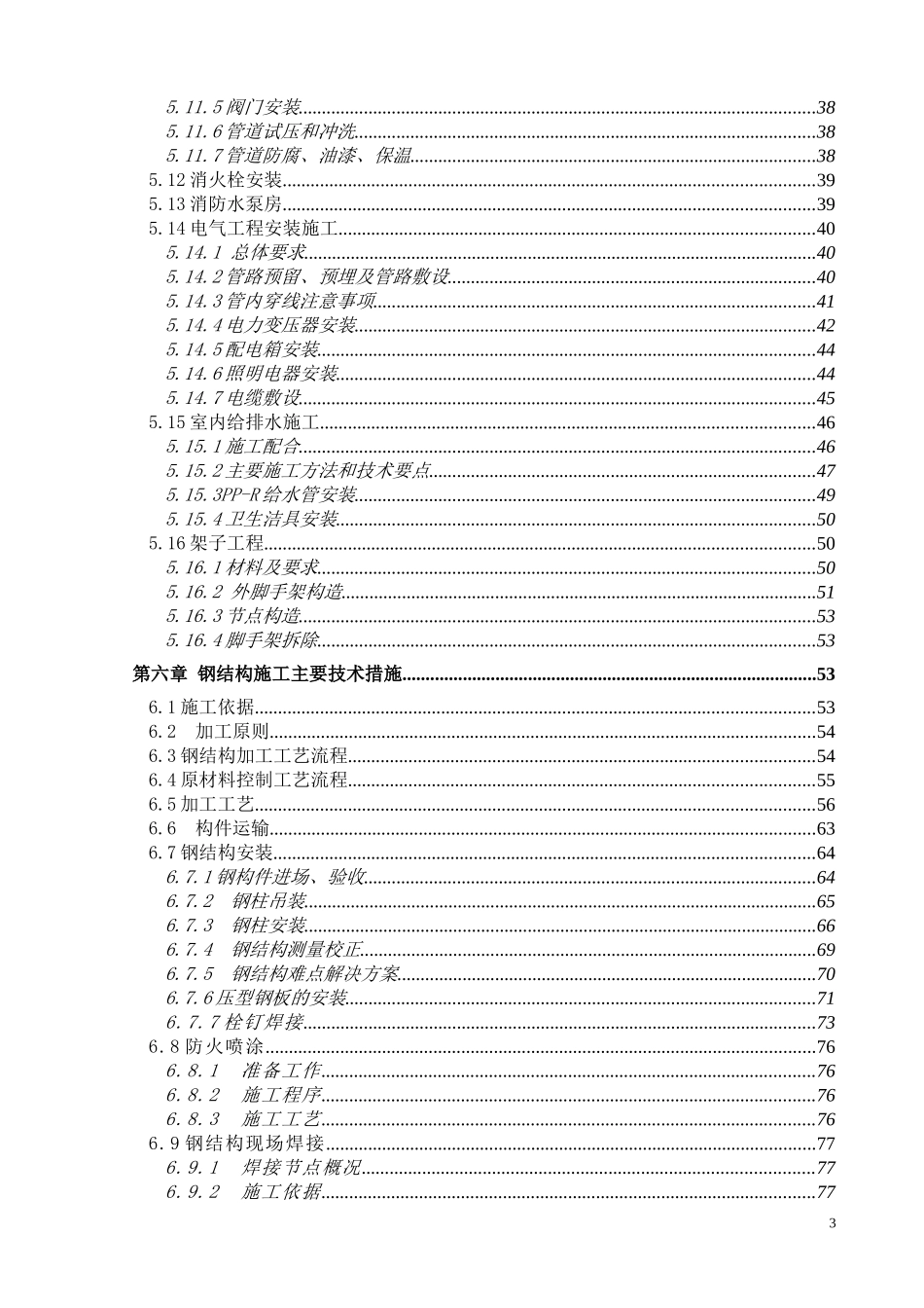 汽车4s店投标书,已中标,项目获得装饰大奖)_第3页