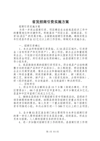 省发招商引资方案 