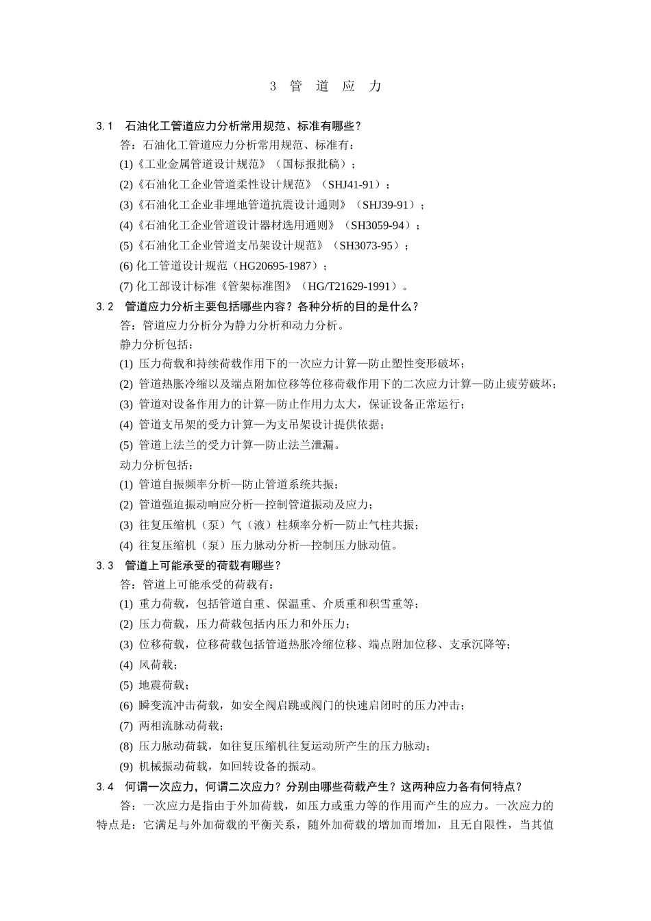 管道培训材料3-管道应力_第1页