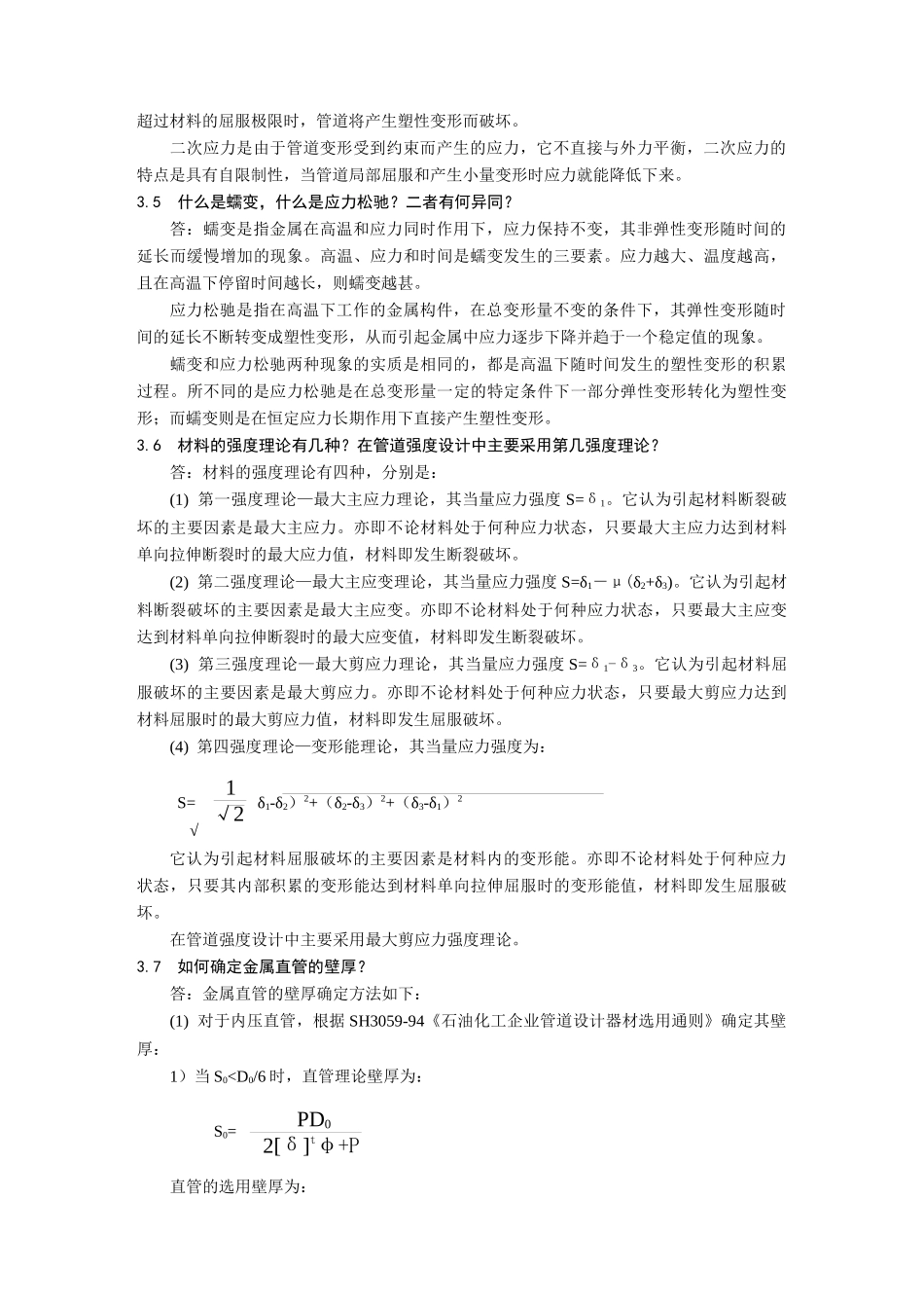 管道培训材料3-管道应力_第2页