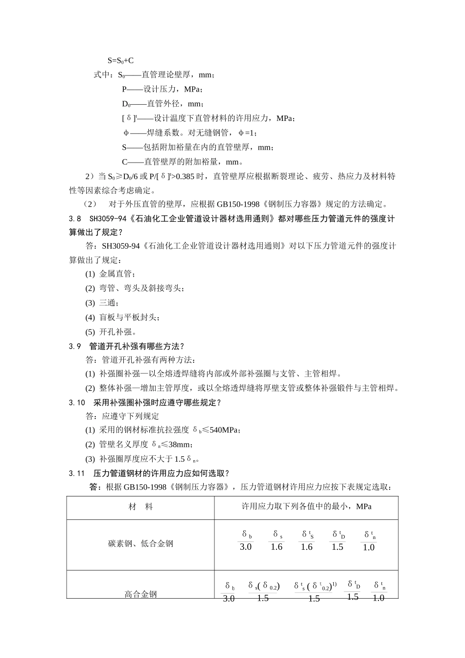 管道培训材料3-管道应力_第3页