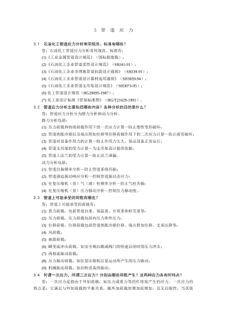 管道培训材料3-管道应力