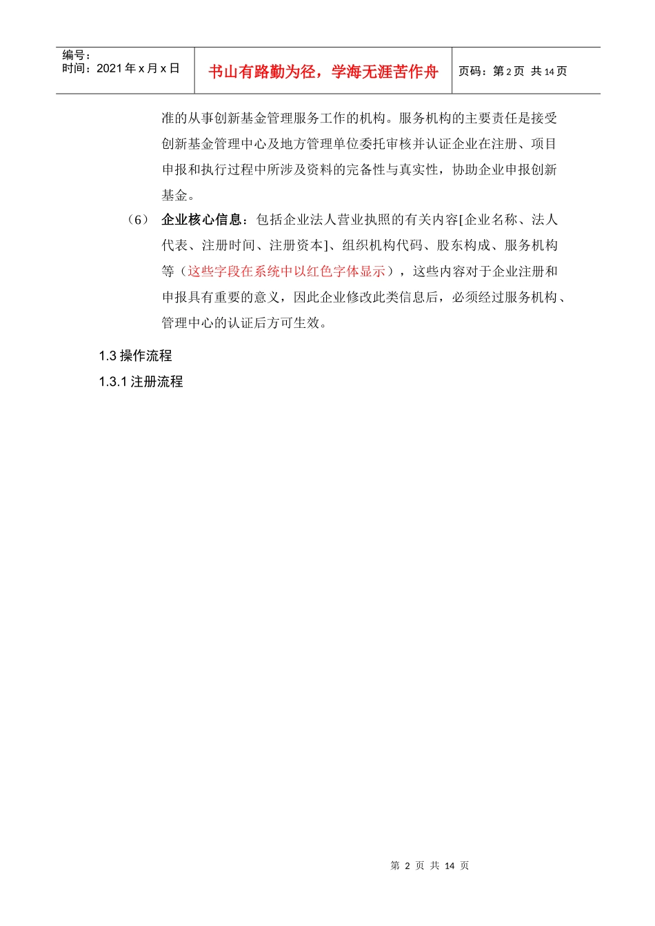 浅谈创新基金申请_第2页