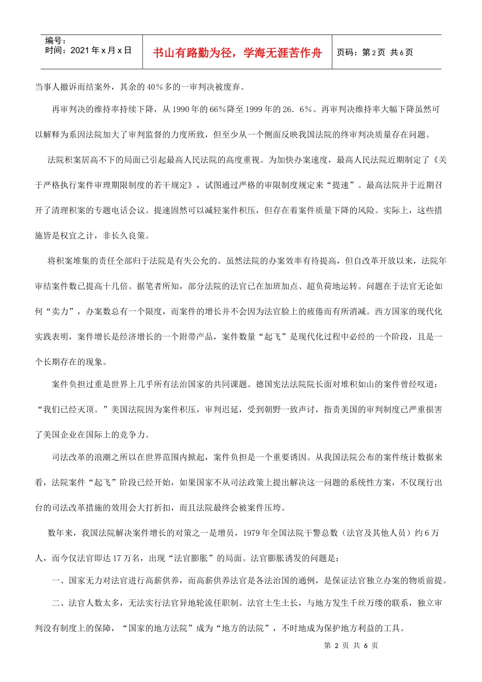 法院的案件危机及其对策_第2页