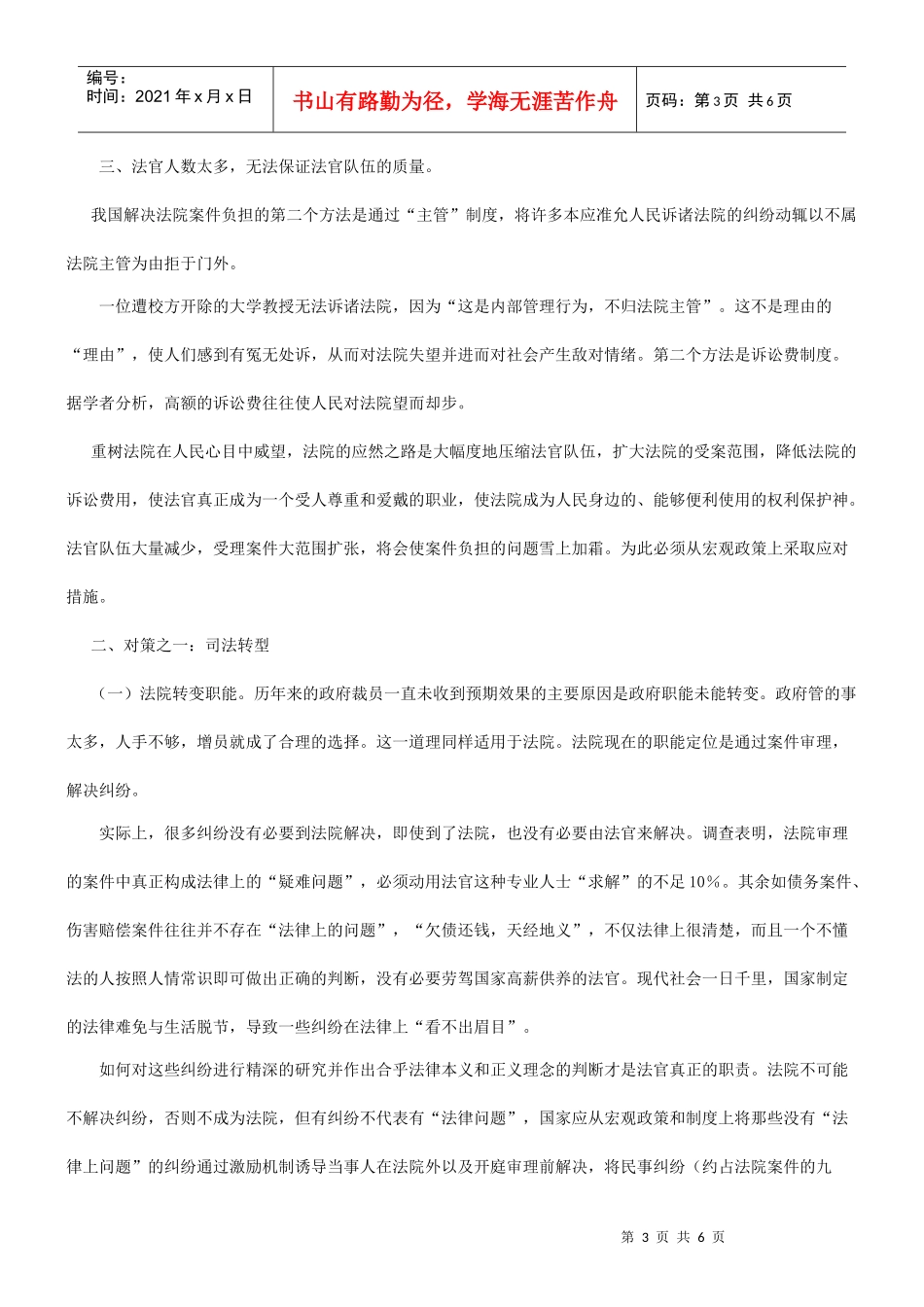 法院的案件危机及其对策_第3页