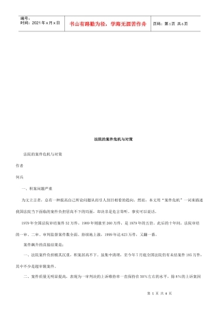 法院的案件危机及其对策