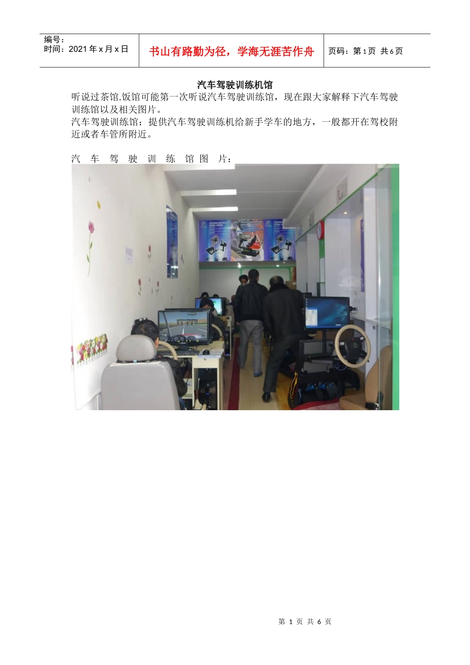 汽车驾驶训练机馆_第1页