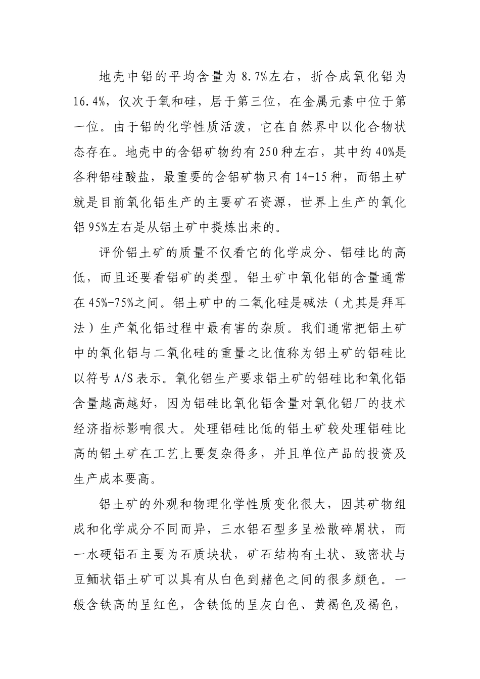 氧化铝生产工艺_第3页