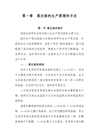 氧化铝生产工艺