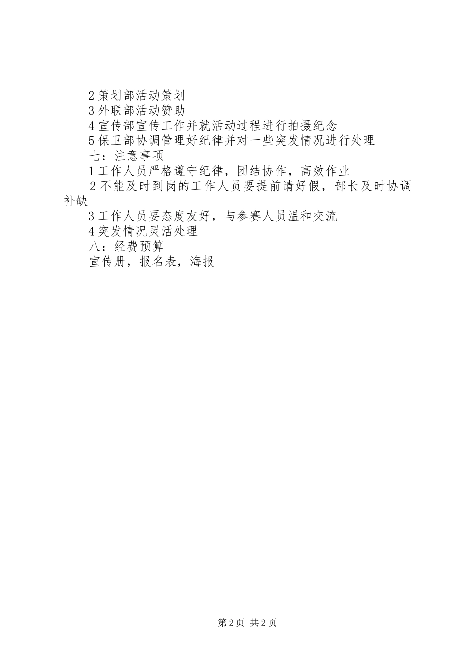 助理干事招新活动实施方案 _第2页