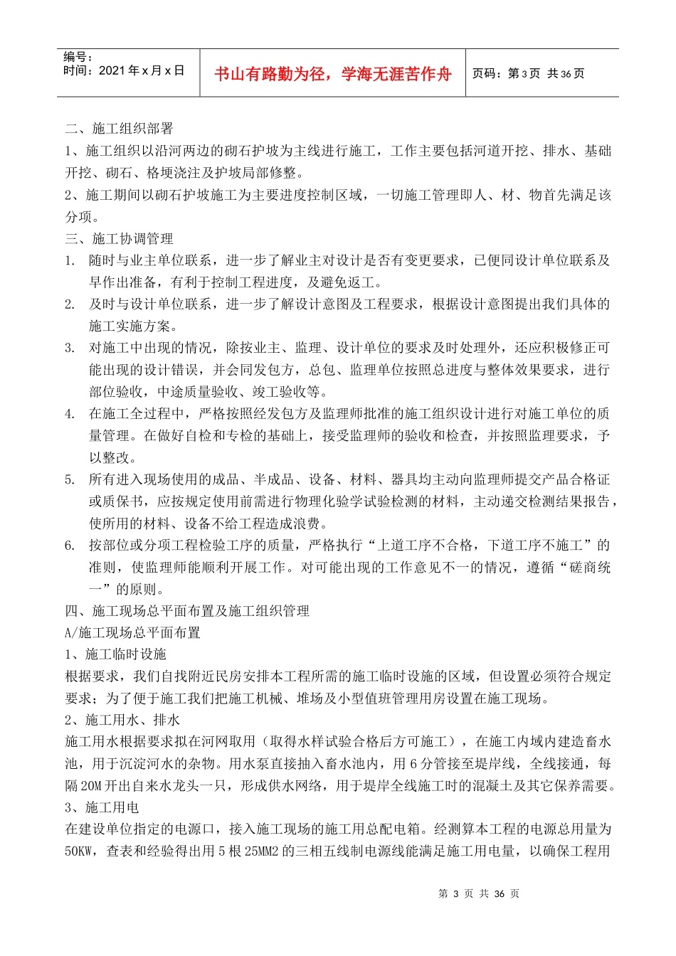 河道开挖带护坡施工组织(DOC34页)_第3页