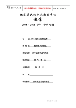 汽车底盘构造与维修教案