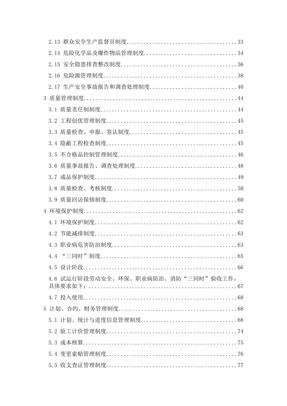 沪通桥标准化管理制度_第3页