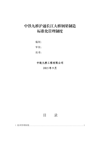 沪通桥标准化管理制度